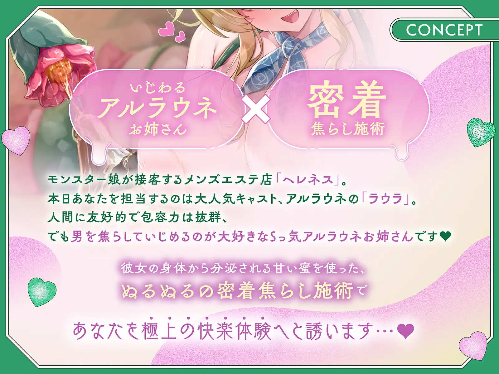 異種族メンズエステ～天然オイルぬるぬる施術のいじわるアルラウネお姉さん～