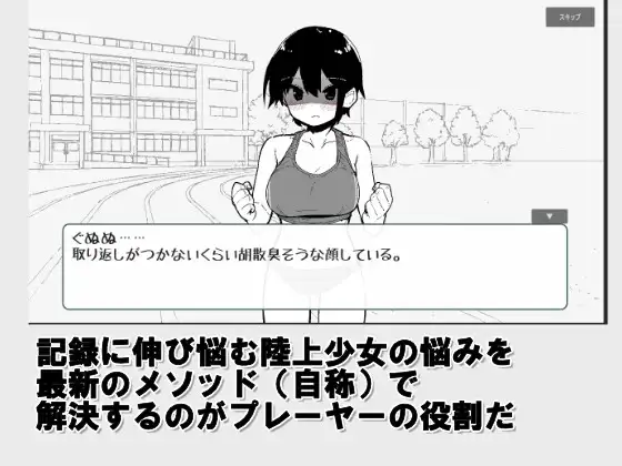 陸上少女診察シミュレーション