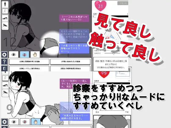 陸上少女診察シミュレーション