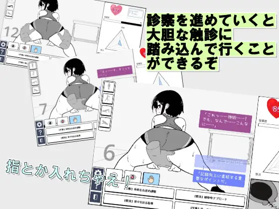 陸上少女診察シミュレーション
