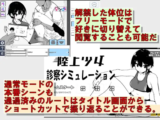陸上少女診察シミュレーション