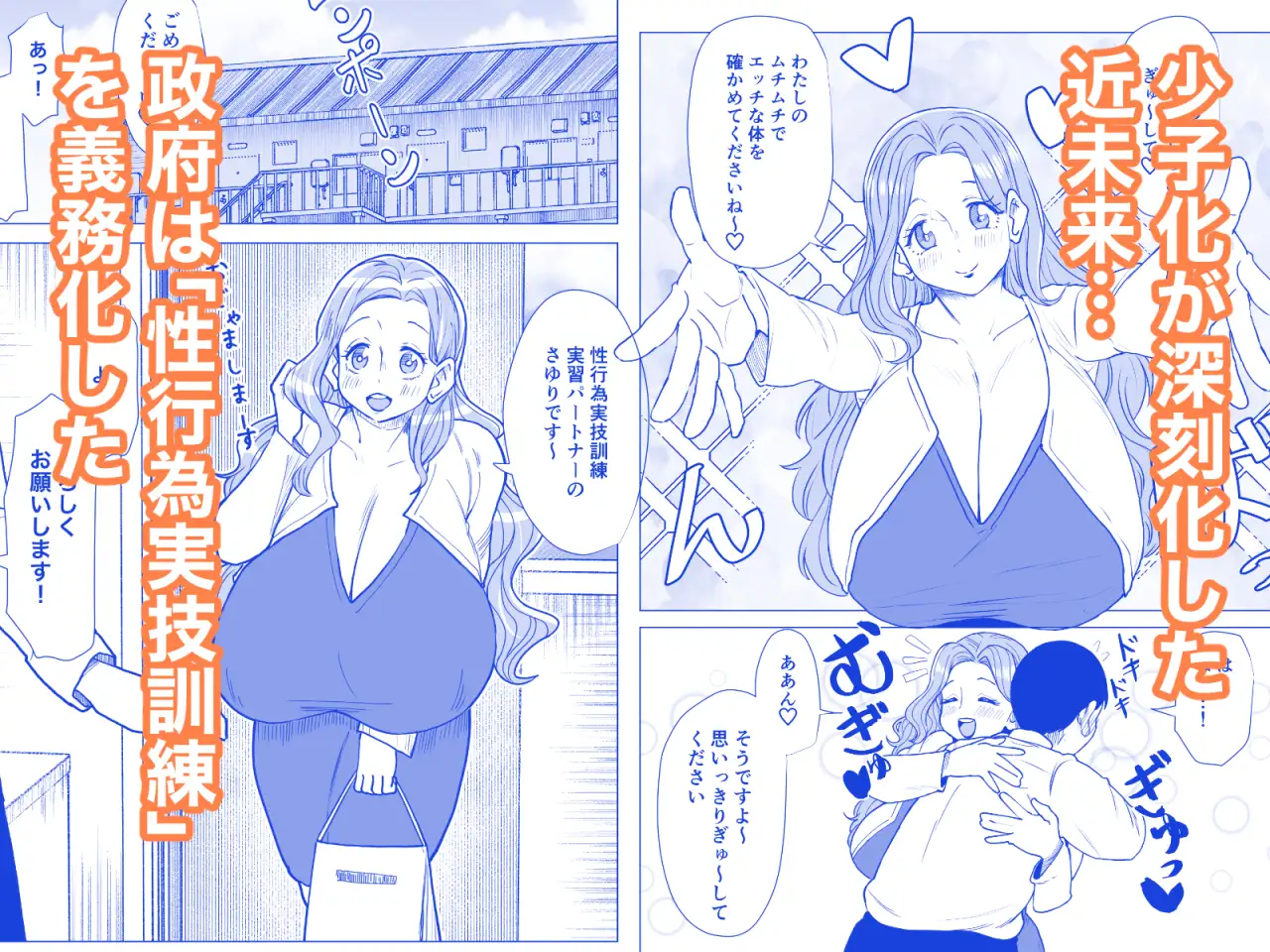 国から爆乳お姉さんが届きました。少子化対策で支給されたお姉さんとエッチしまくります！
