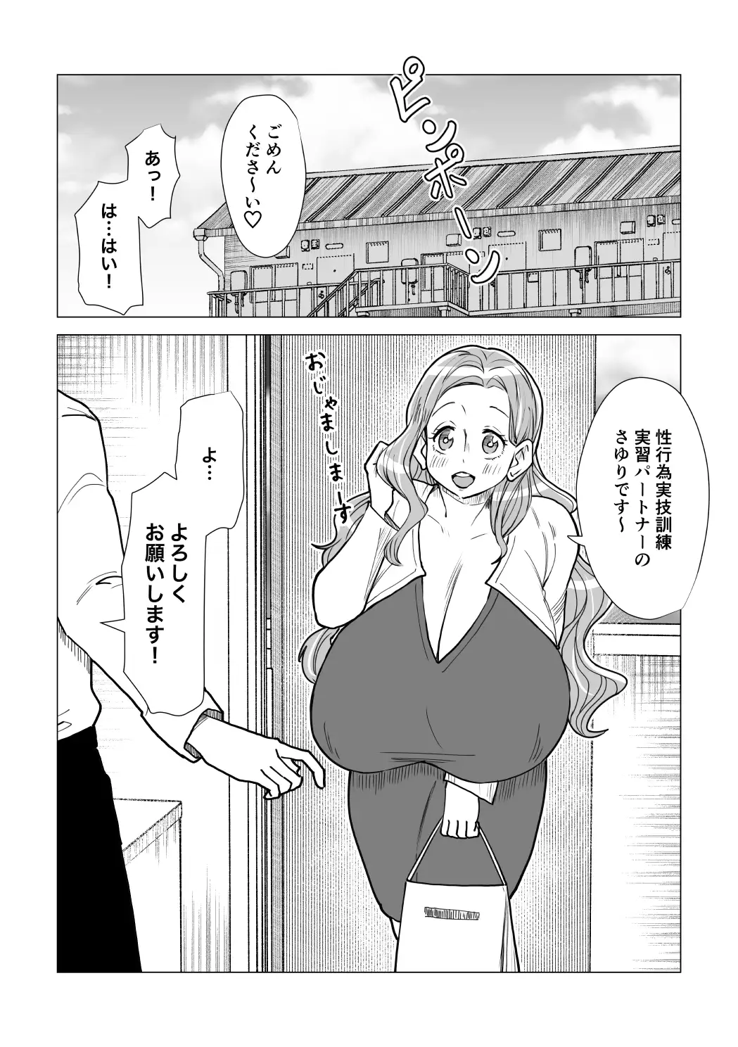 国から爆乳お姉さんが届きました。少子化対策で支給されたお姉さんとエッチしまくります！