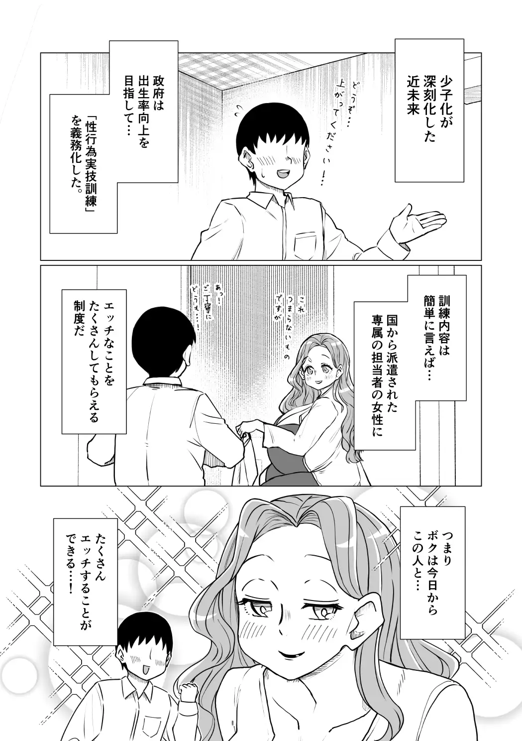 国から爆乳お姉さんが届きました。少子化対策で支給されたお姉さんとエッチしまくります！