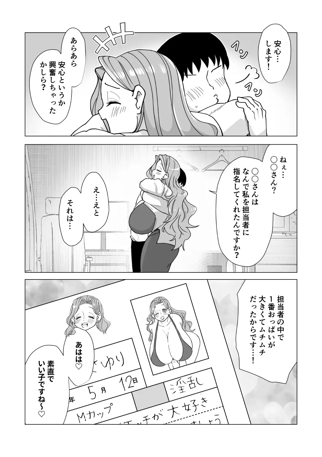 国から爆乳お姉さんが届きました。少子化対策で支給されたお姉さんとエッチしまくります！