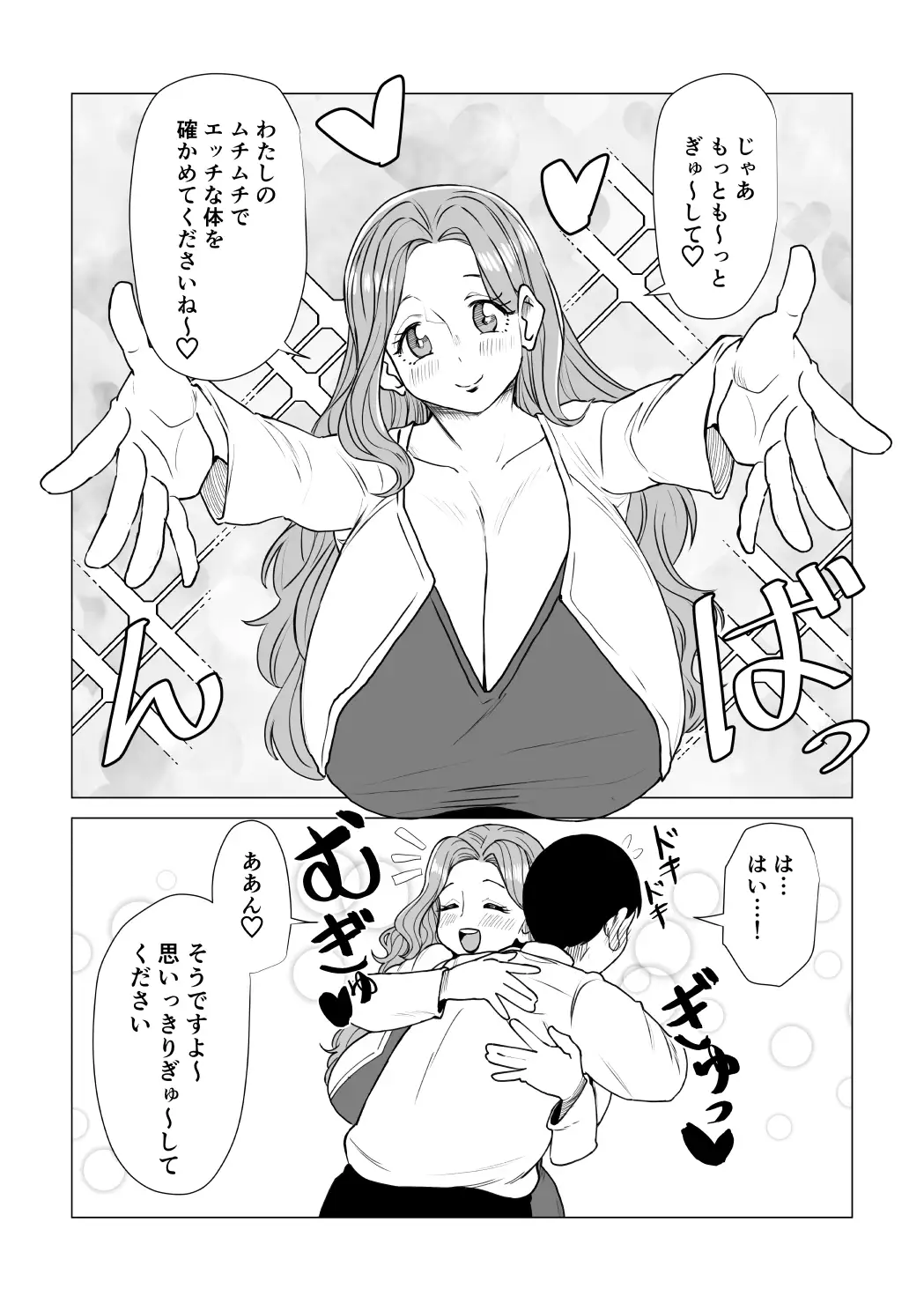 国から爆乳お姉さんが届きました。少子化対策で支給されたお姉さんとエッチしまくります！