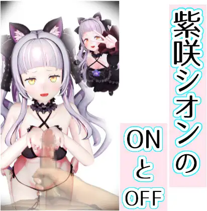 ホロ〇イブ3D動画まとめ その4