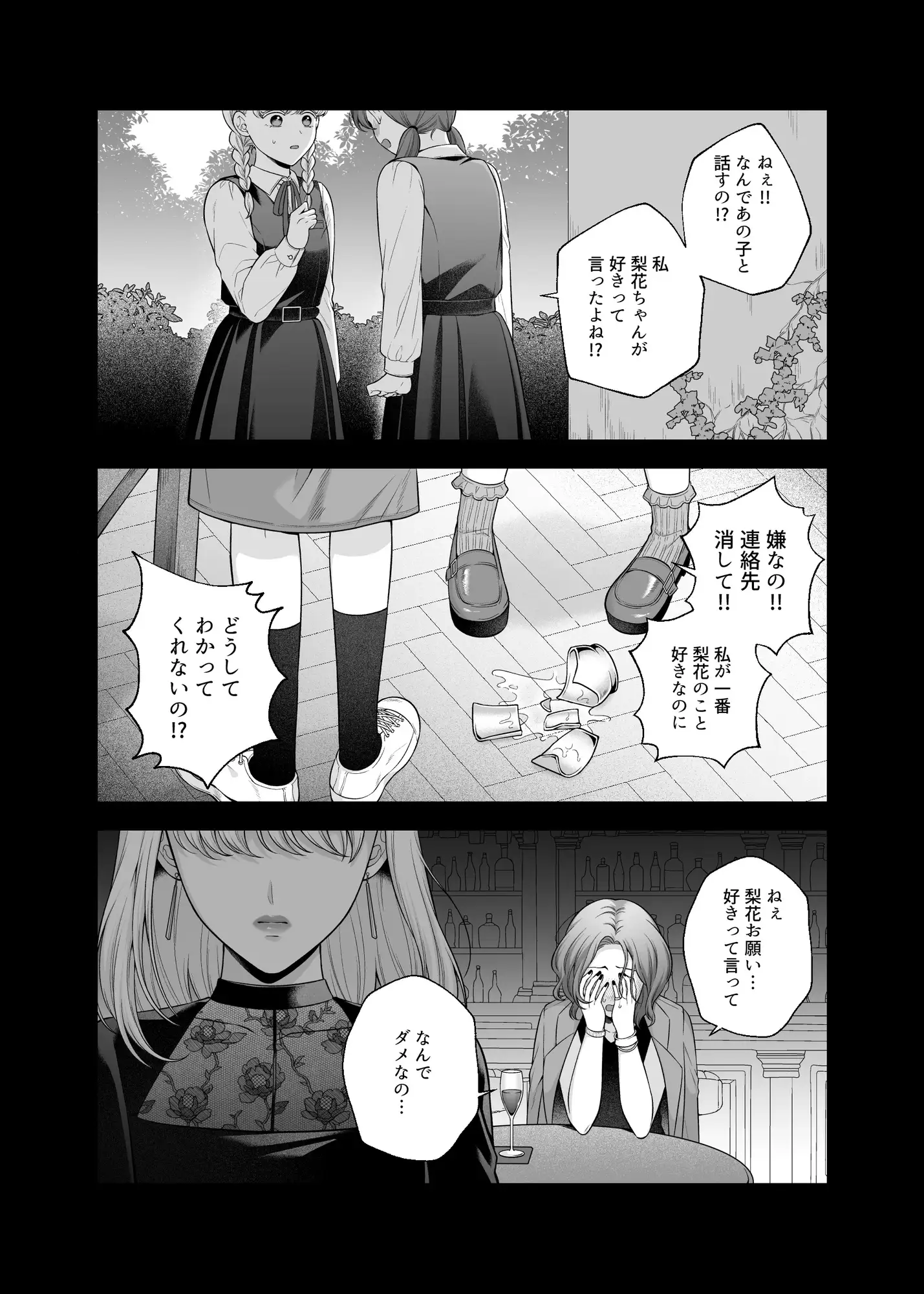 愛していいのは、カラダだけ14