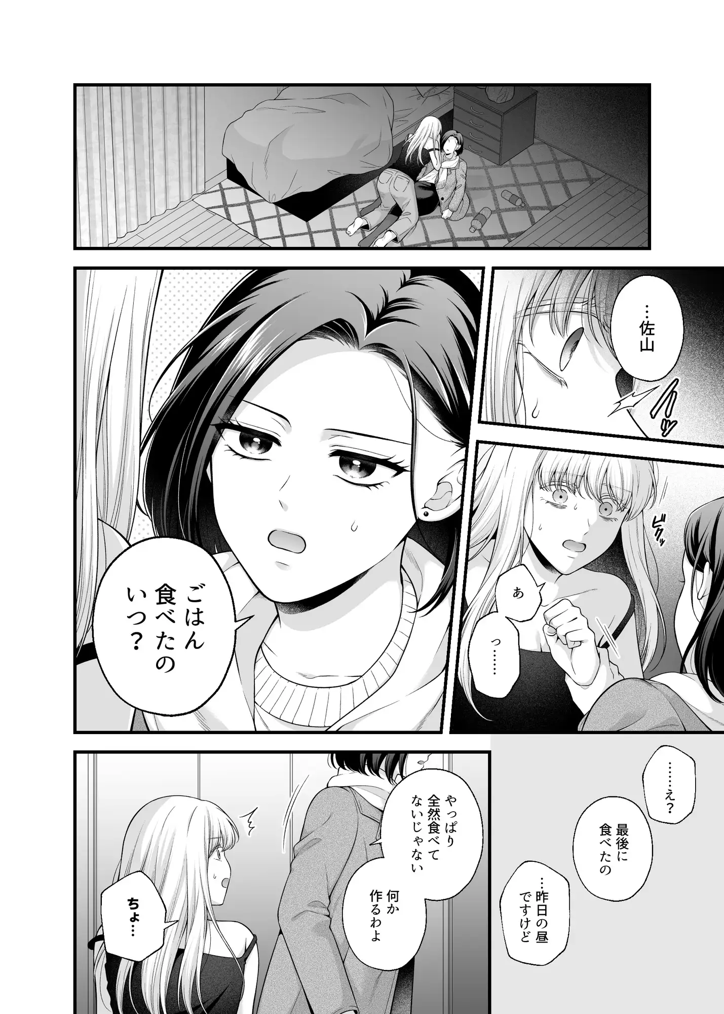 愛していいのは、カラダだけ14