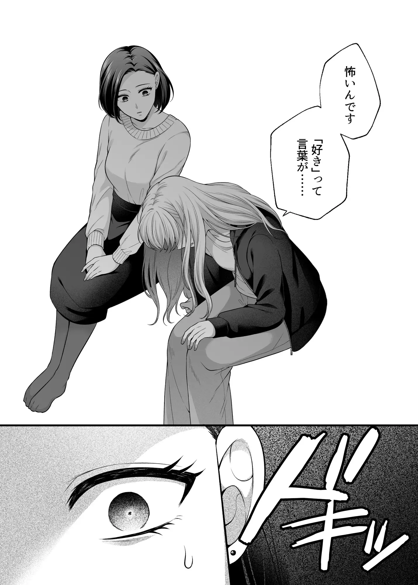 愛していいのは、カラダだけ14