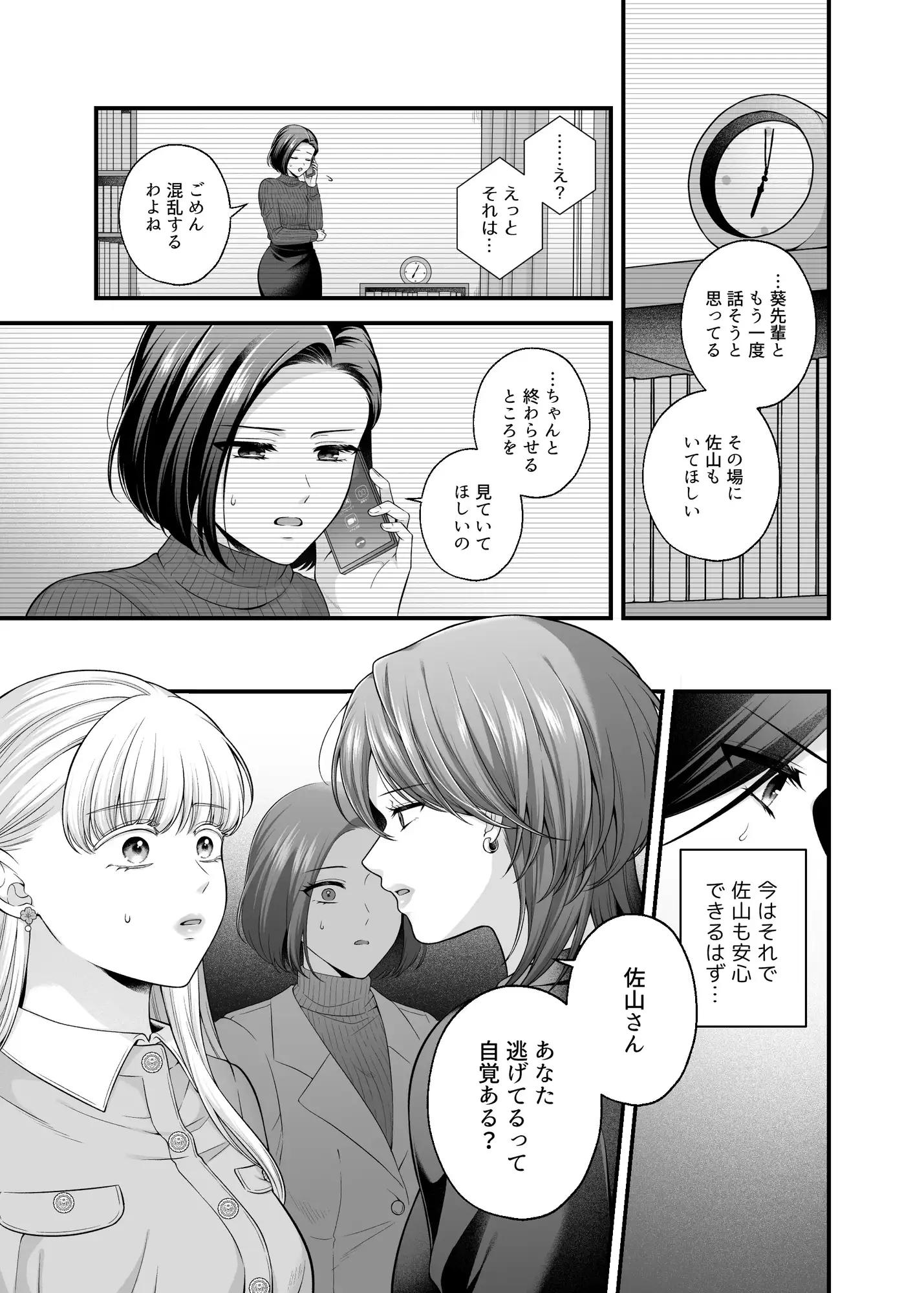 愛していいのは、カラダだけ14