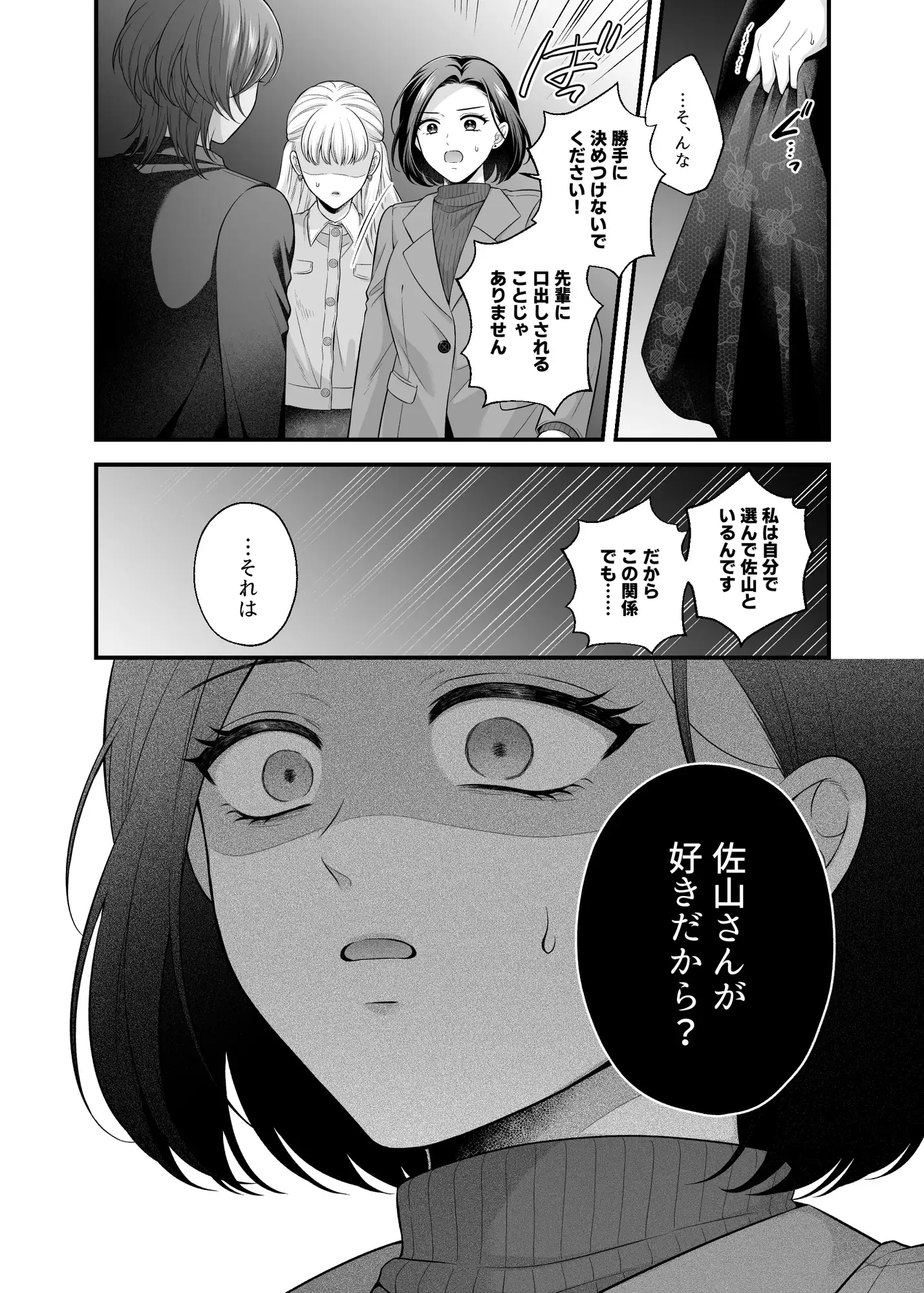 愛していいのは、カラダだけ14