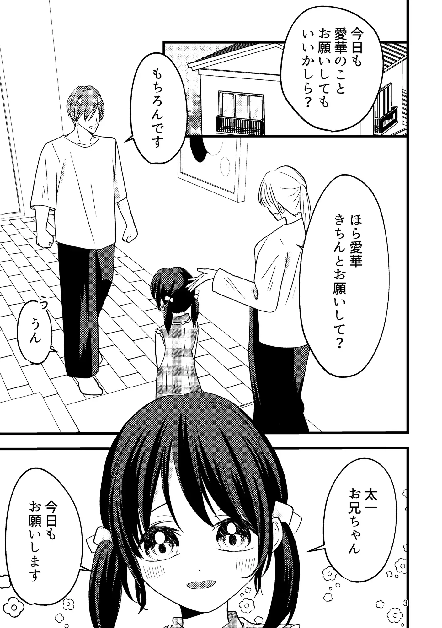 あいかちゃんのおきにいり
