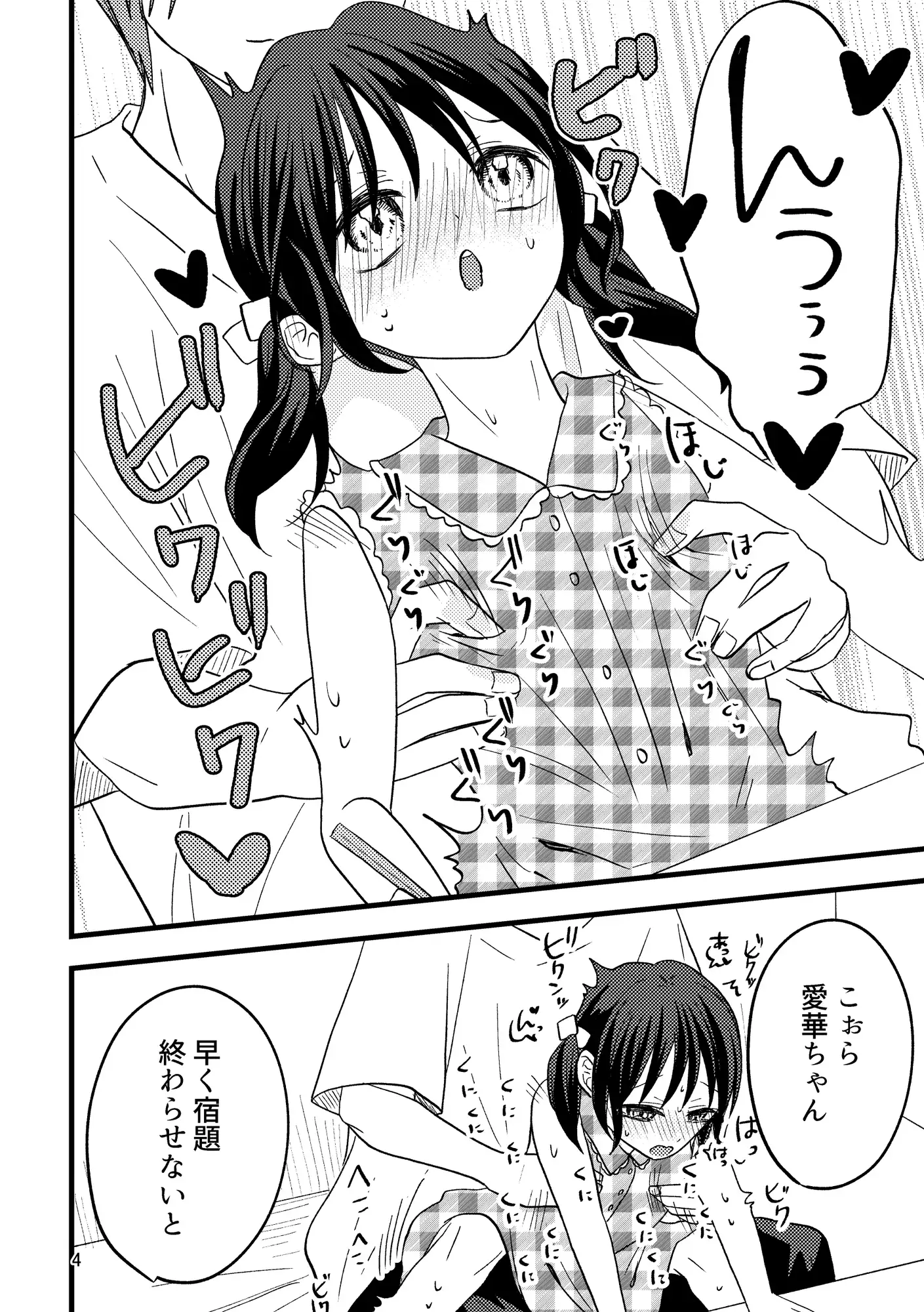 あいかちゃんのおきにいり