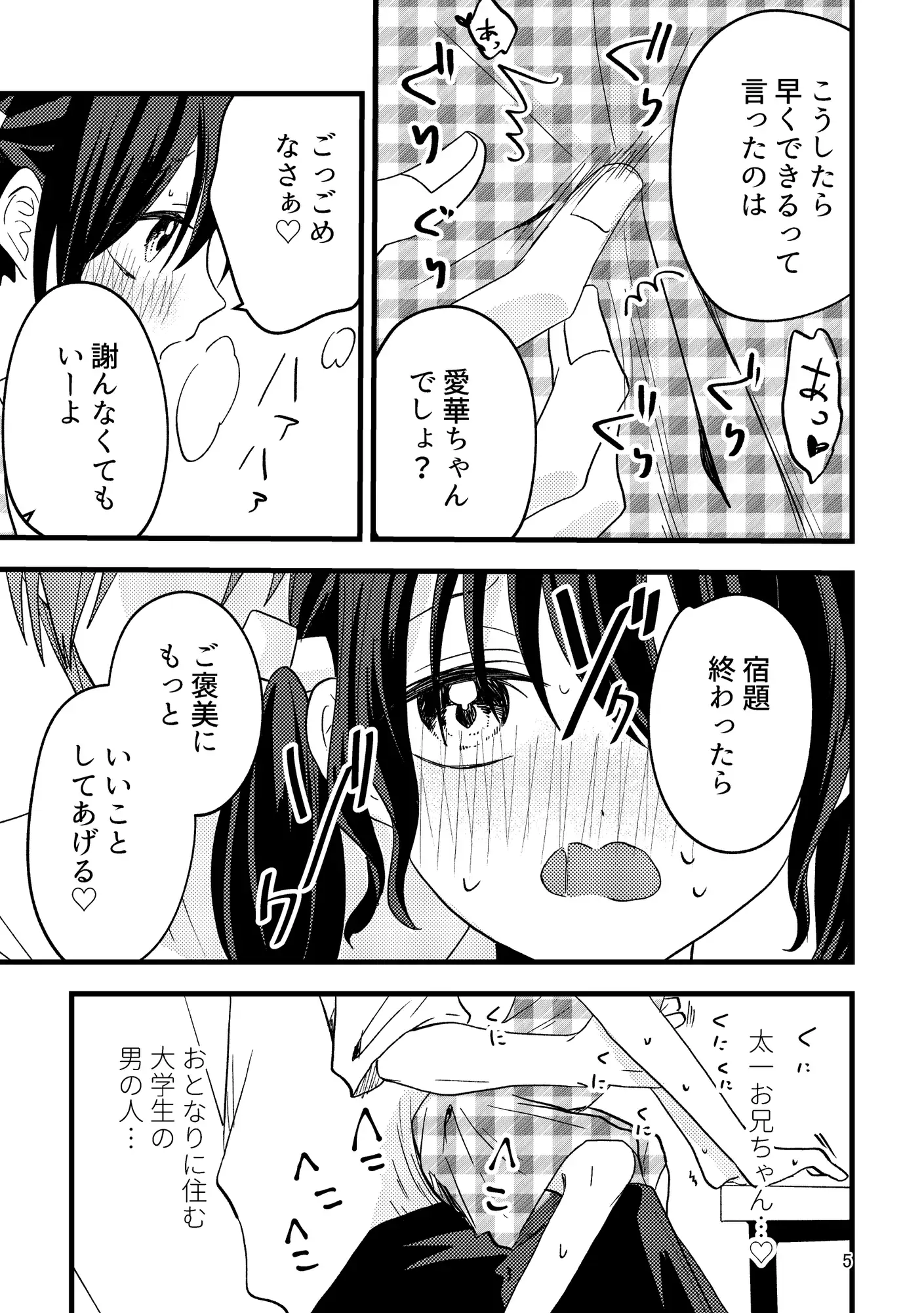 あいかちゃんのおきにいり