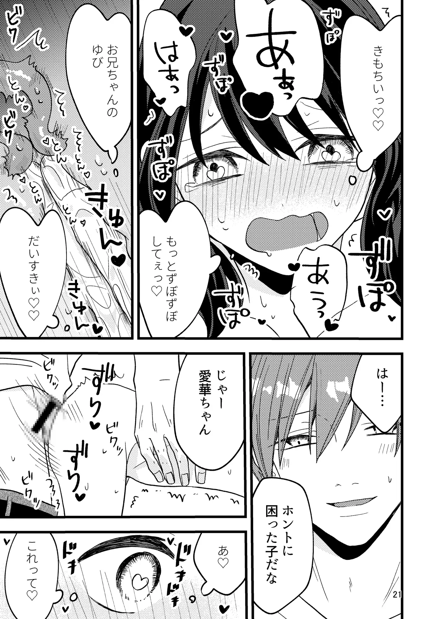 あいかちゃんのおきにいり