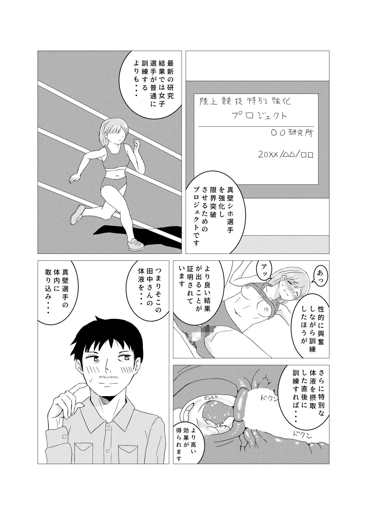 将来有望な陸上選手が国の強化プロジェクトに呼ばれておじさんに中出しされて能力を限界突破する話