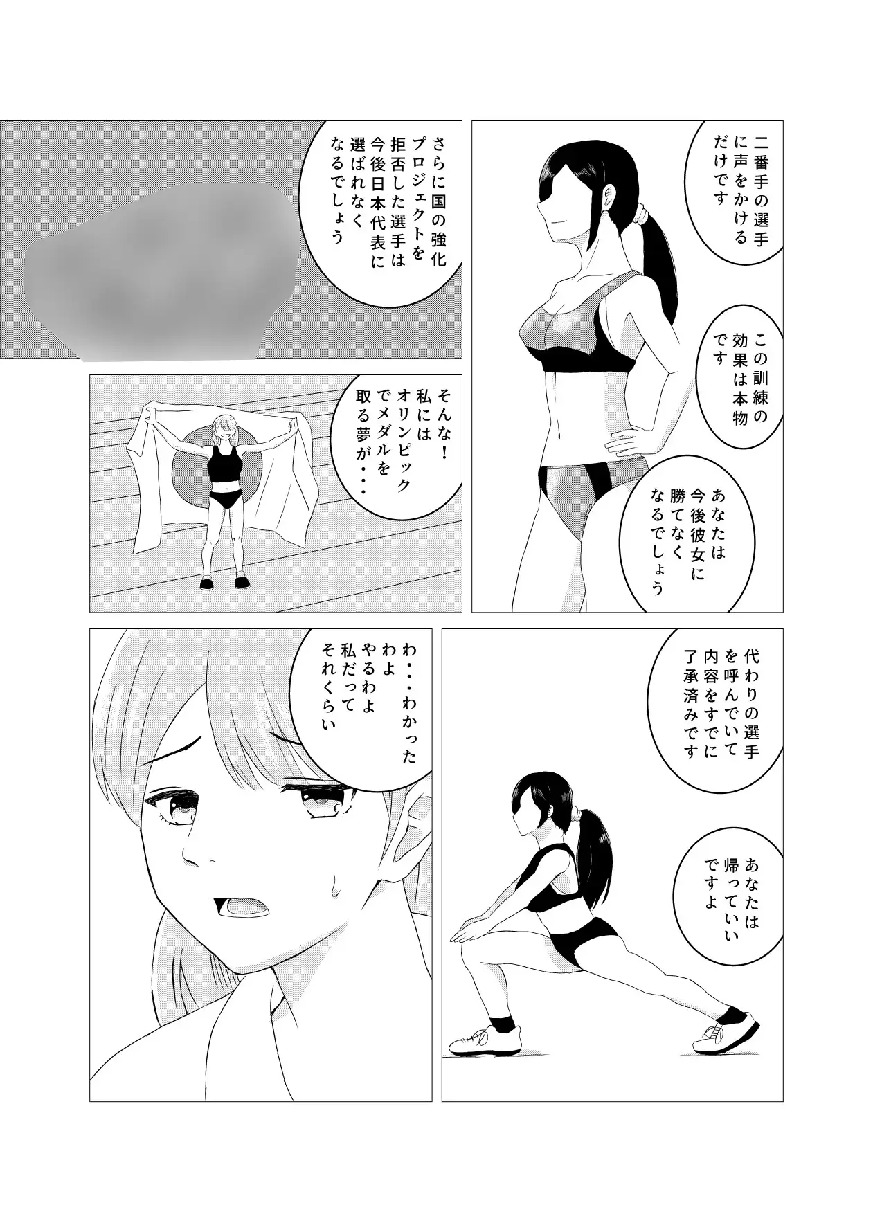 将来有望な陸上選手が国の強化プロジェクトに呼ばれておじさんに中出しされて能力を限界突破する話