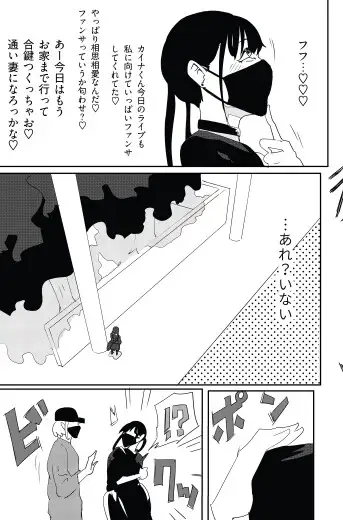 サブカルストーカーちゃんパコパコ