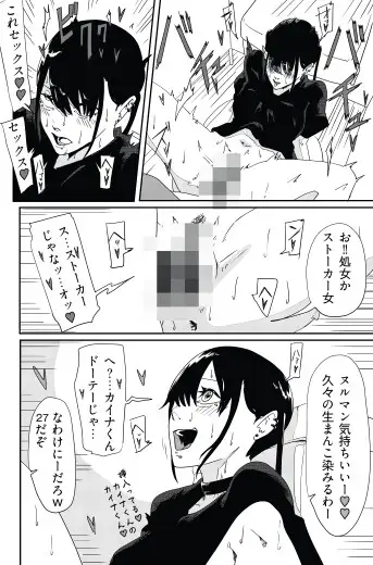 サブカルストーカーちゃんパコパコ