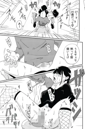 サブカルストーカーちゃんパコパコ