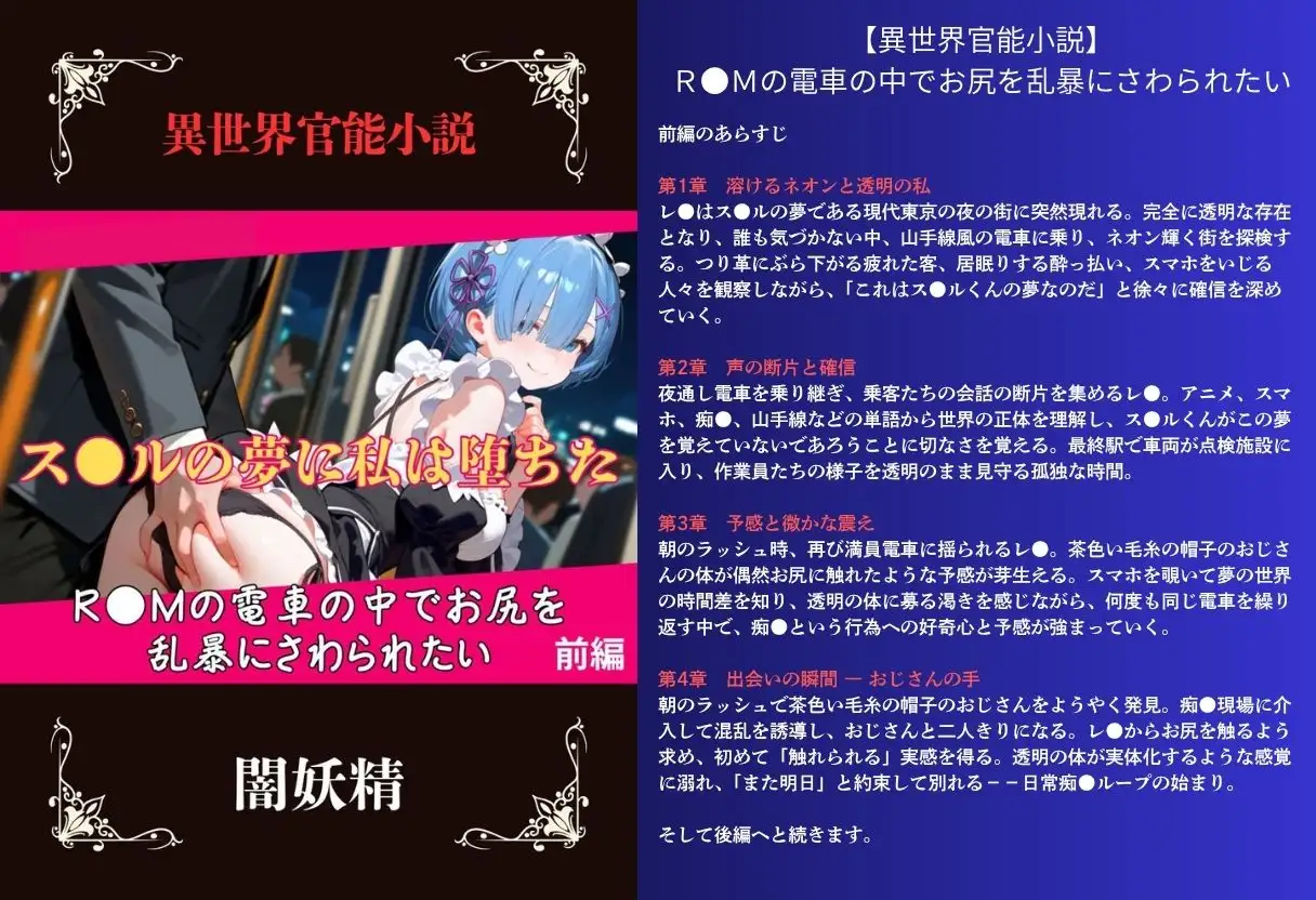 【異世界官能小説】R●Mの電車の中でお尻を乱暴にさわられたい 前編