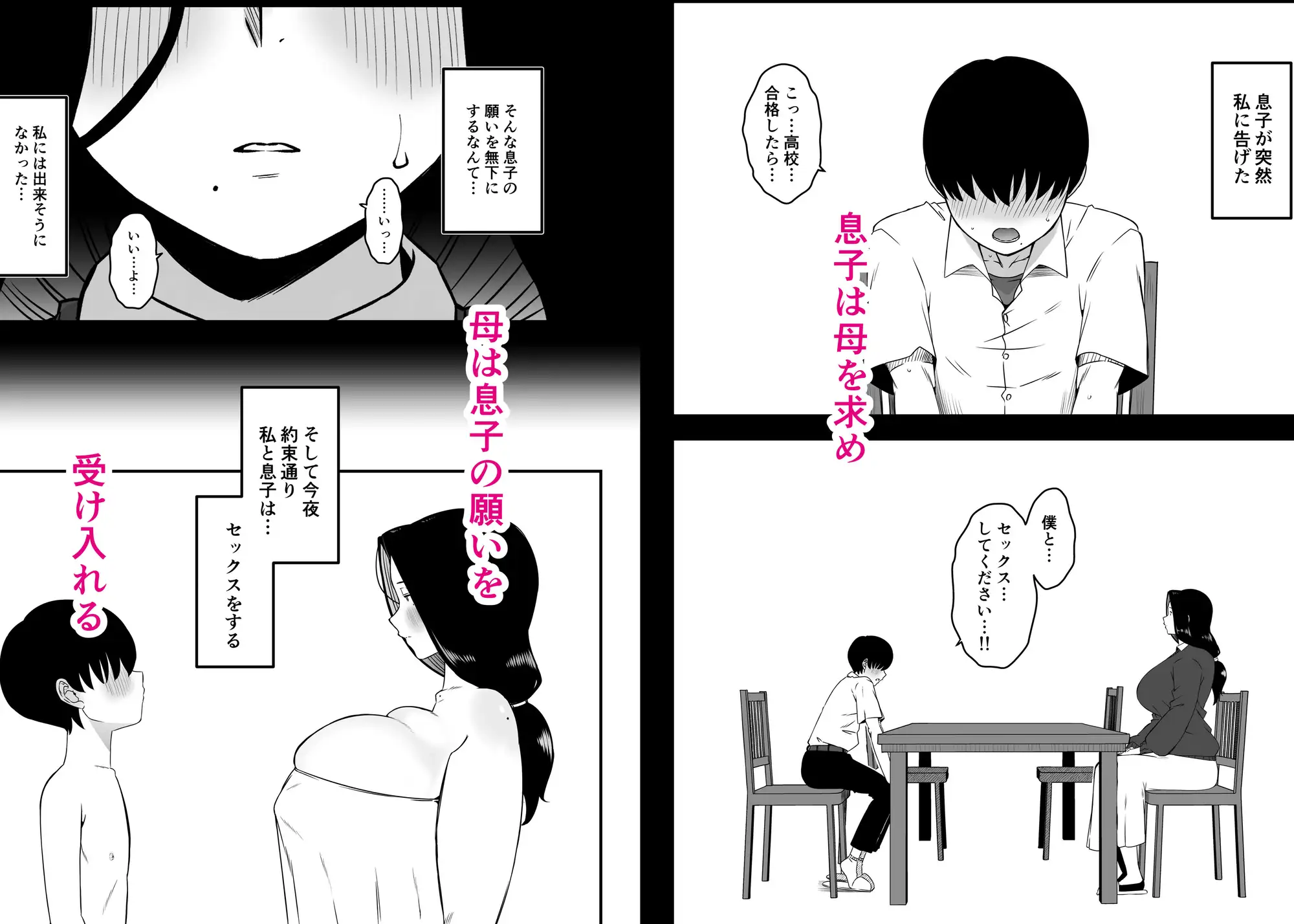 息子のおかげで、セックスが大好きになれました。1
