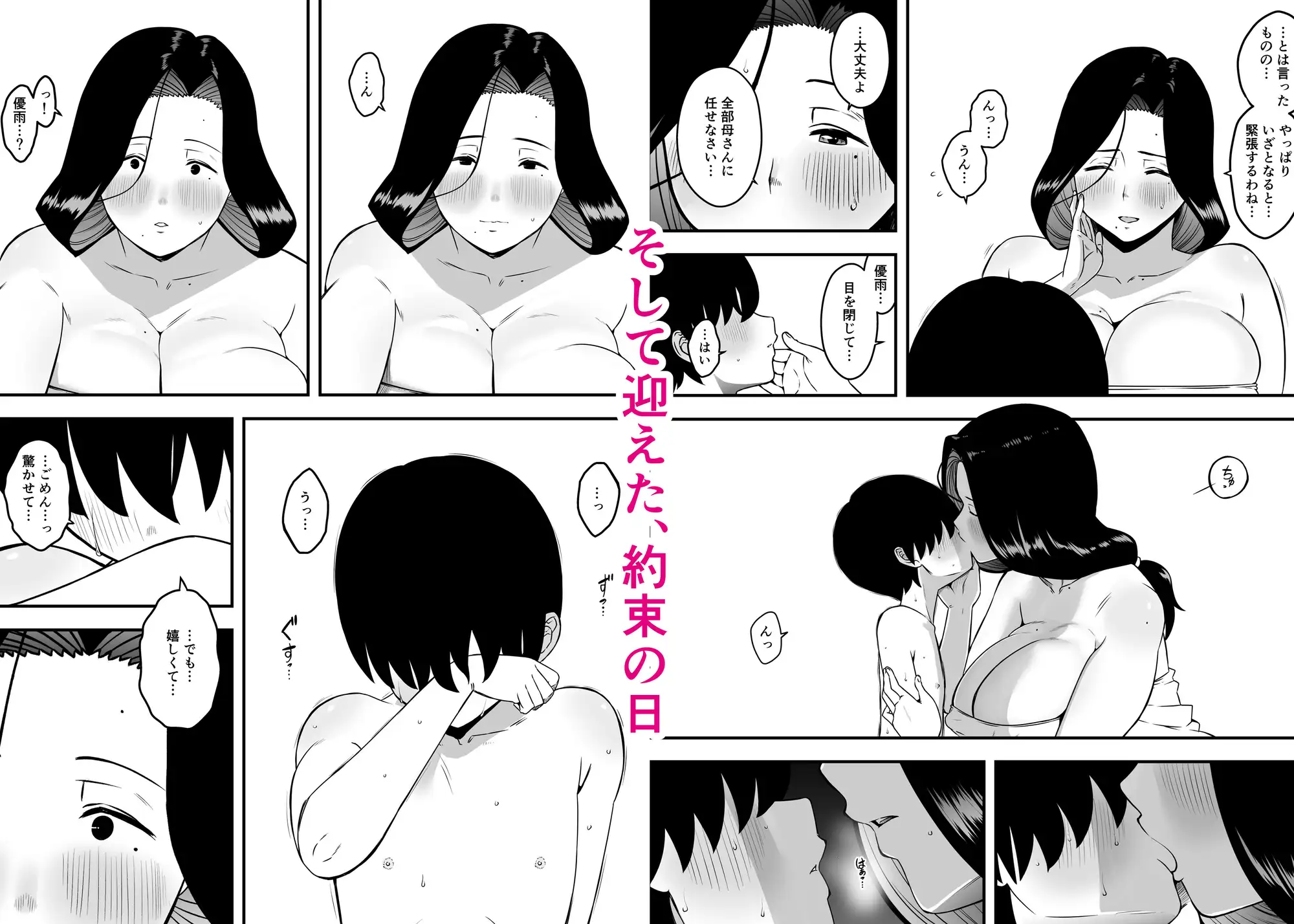 息子のおかげで、セックスが大好きになれました。1