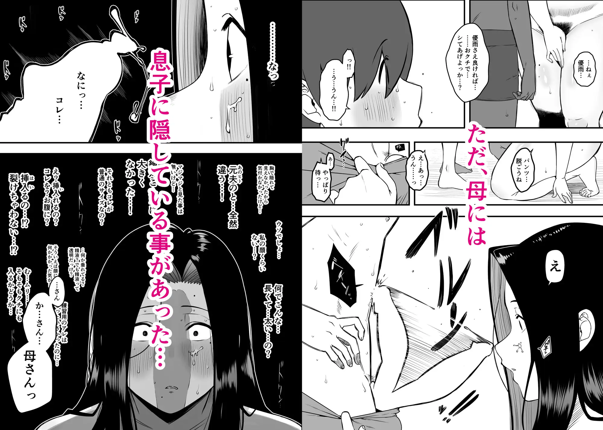 息子のおかげで、セックスが大好きになれました。1