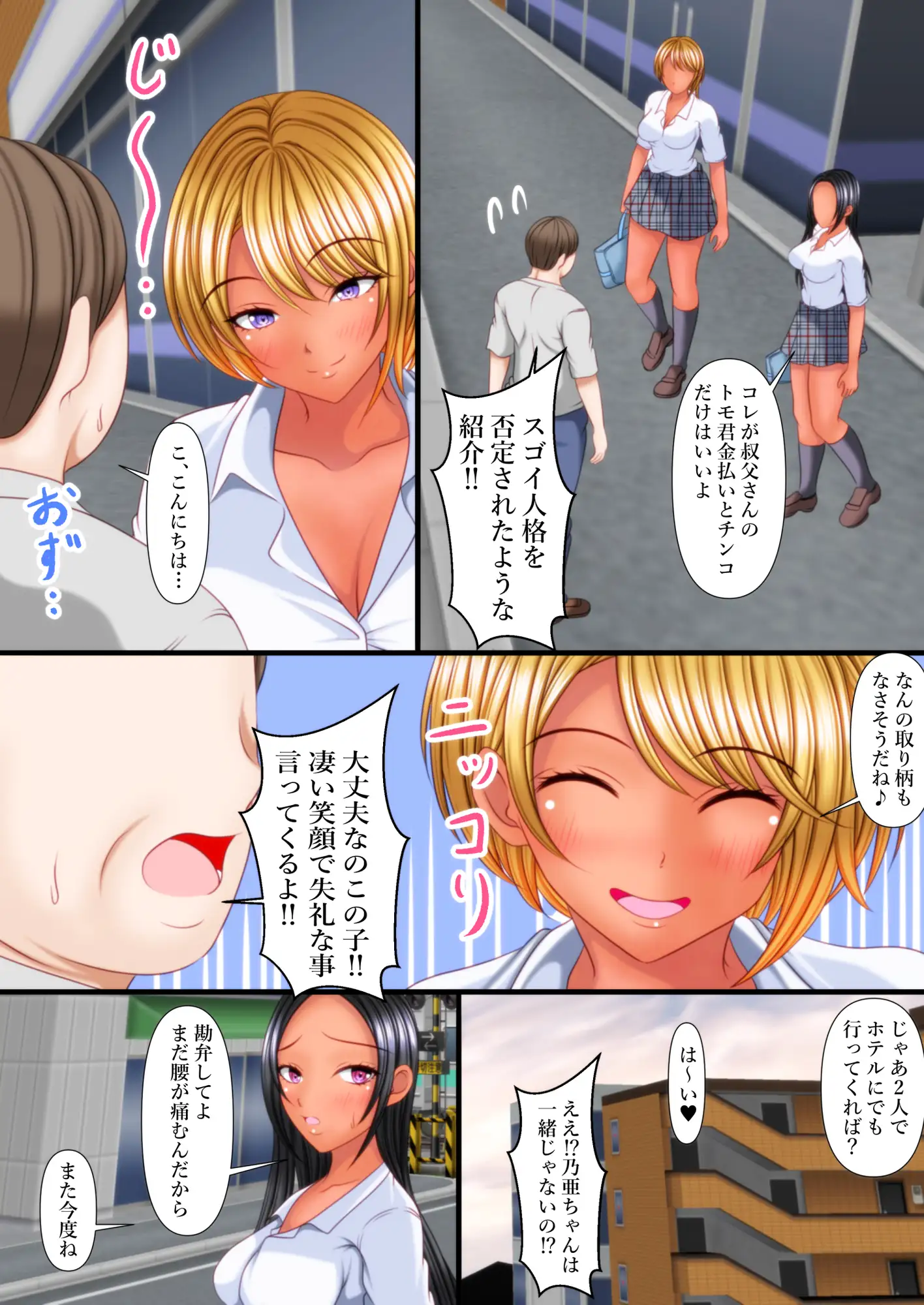 姪の友達ギャルにデカチンを撮影された！