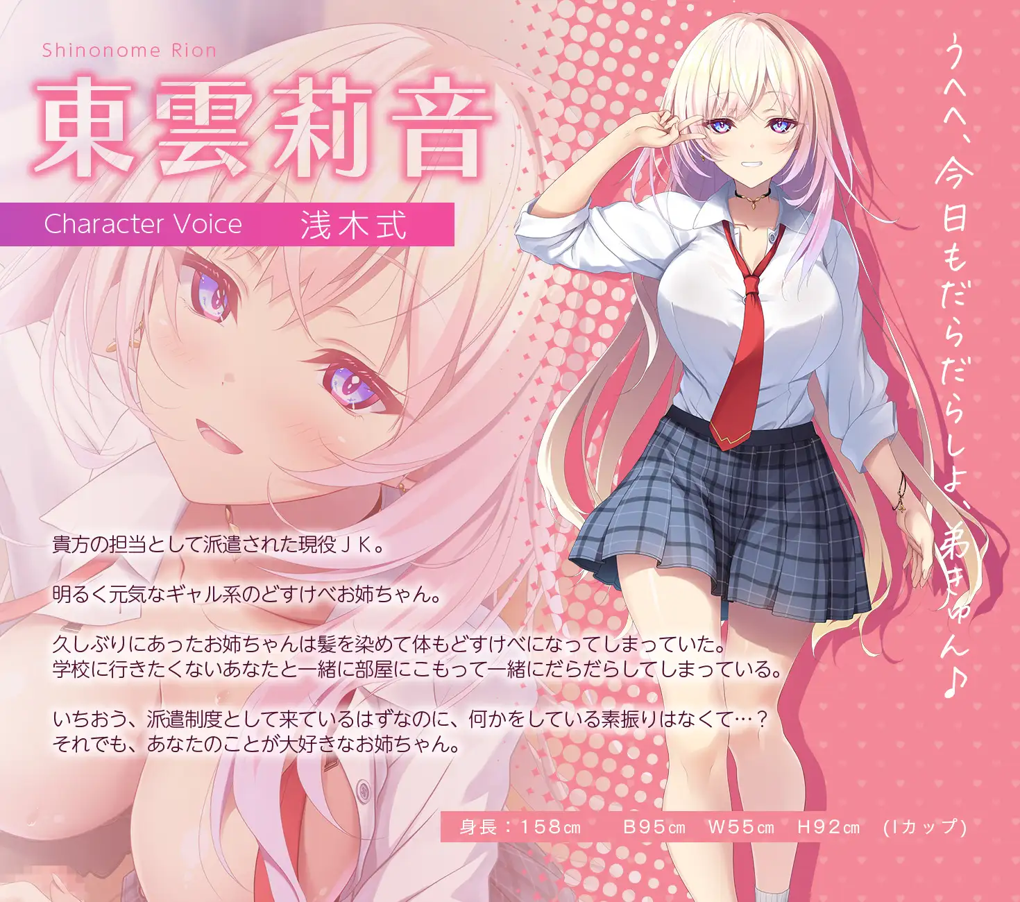 【全編Live2Dアニメーション】巨乳ギャルJKとだらだらしつつ元気を取り戻していくお話 ～どすけべお姉ちゃん、派遣します～