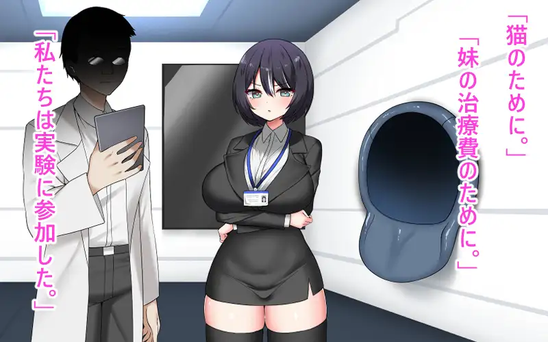 FUTA-Unit ~OL二人のフタナリ改造実験~