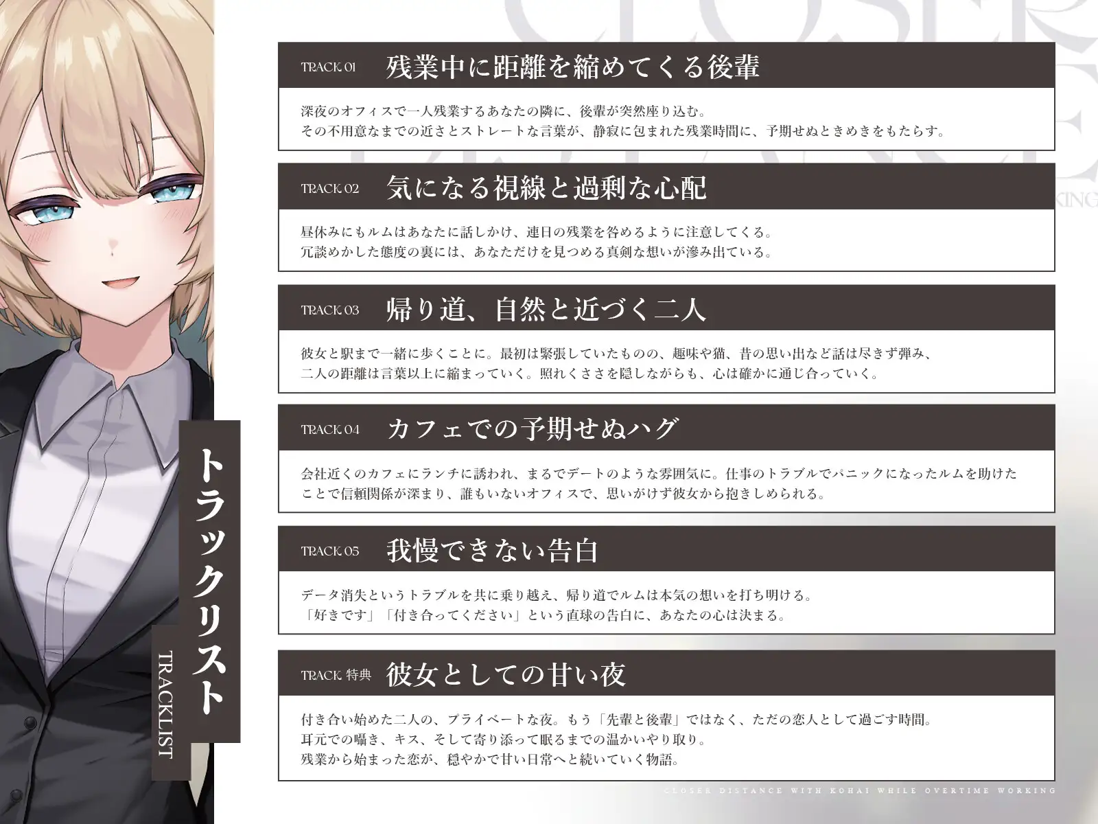 残業中に気になる後輩が距離を詰めてくる件