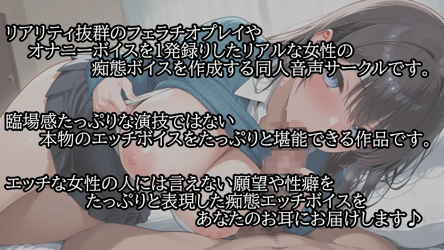 【オナニー専用】ギャル×人妻のめちゃくちゃ気持ちよくなれる脳みそ崩壊ジュポジュポフェラチオボイス！