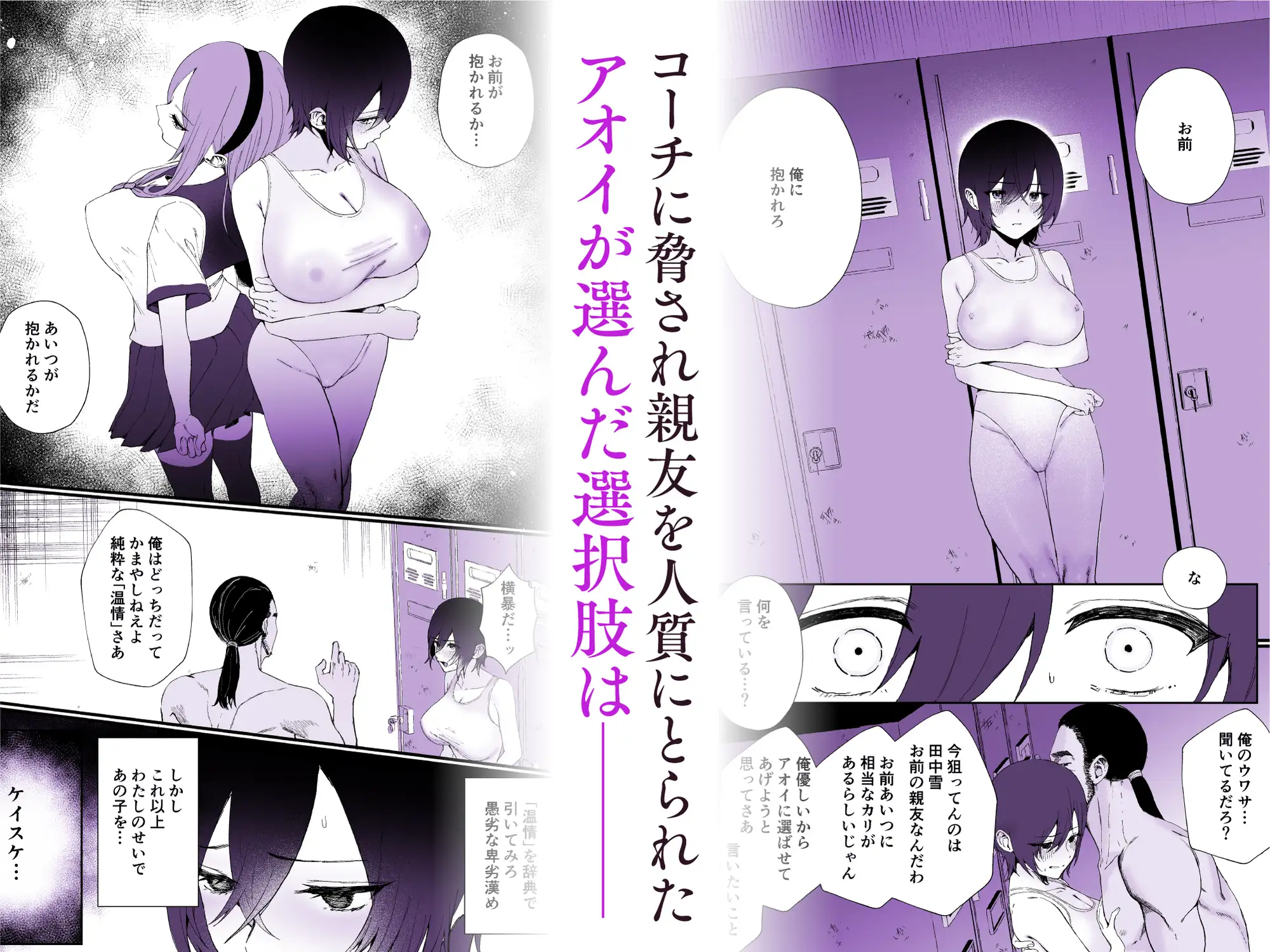 水泳部エースのクール系幼馴染がコーチにNTRれ更衣室でゴム無しえっちする話