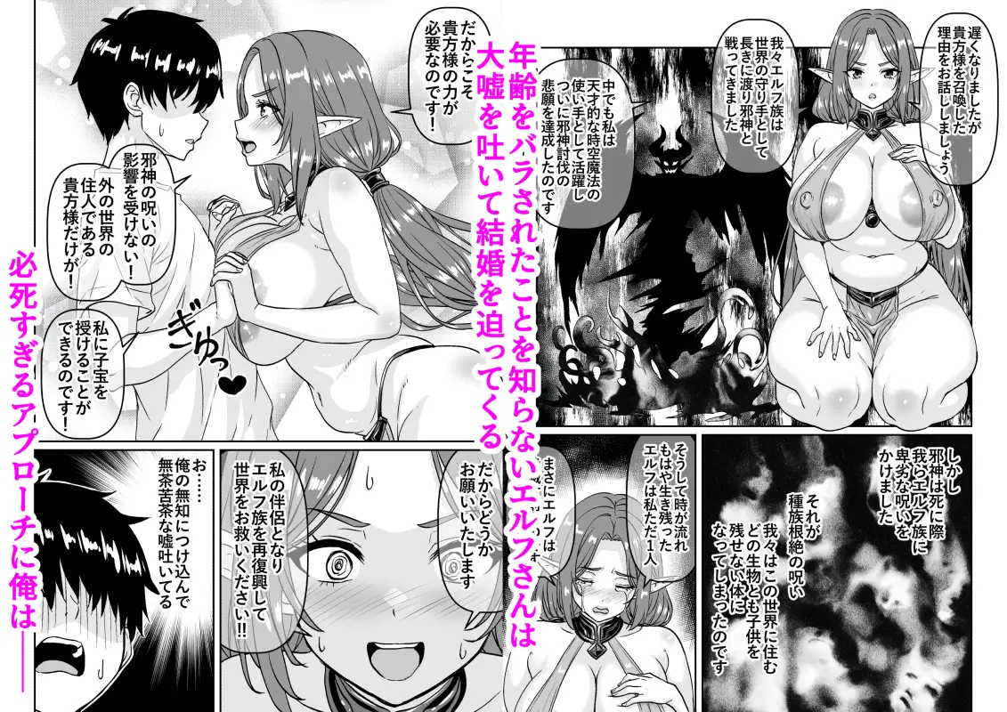 閉経寸前の崖っぷち行き遅れ熟女エルフに召喚された結果