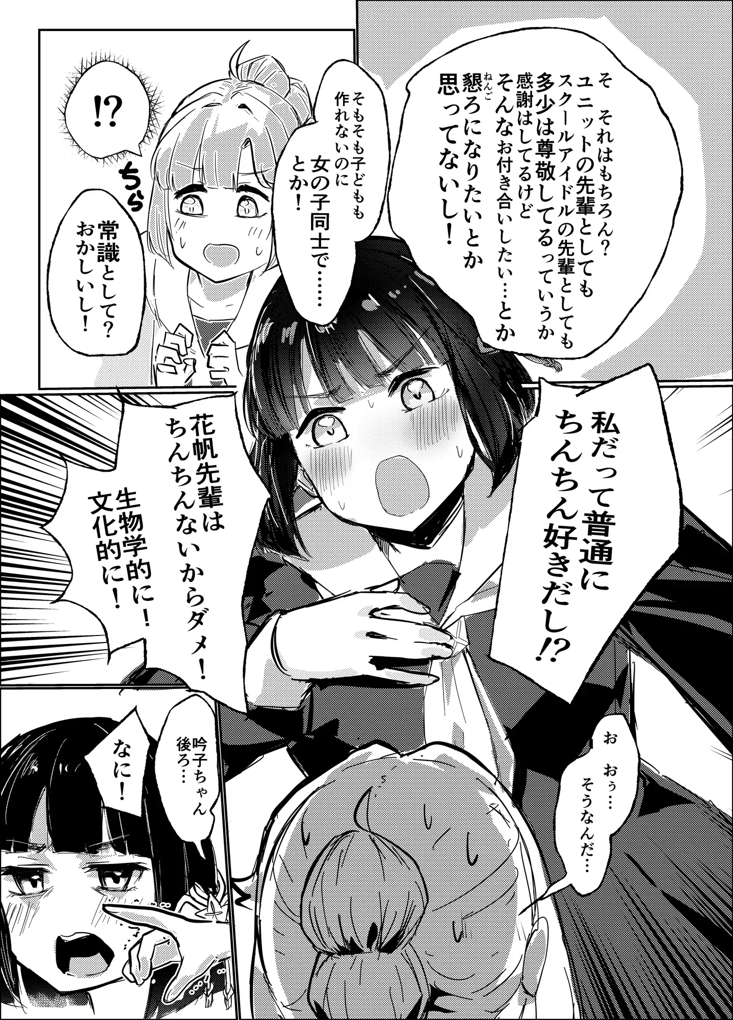 私だって普通に××××好きだし!?