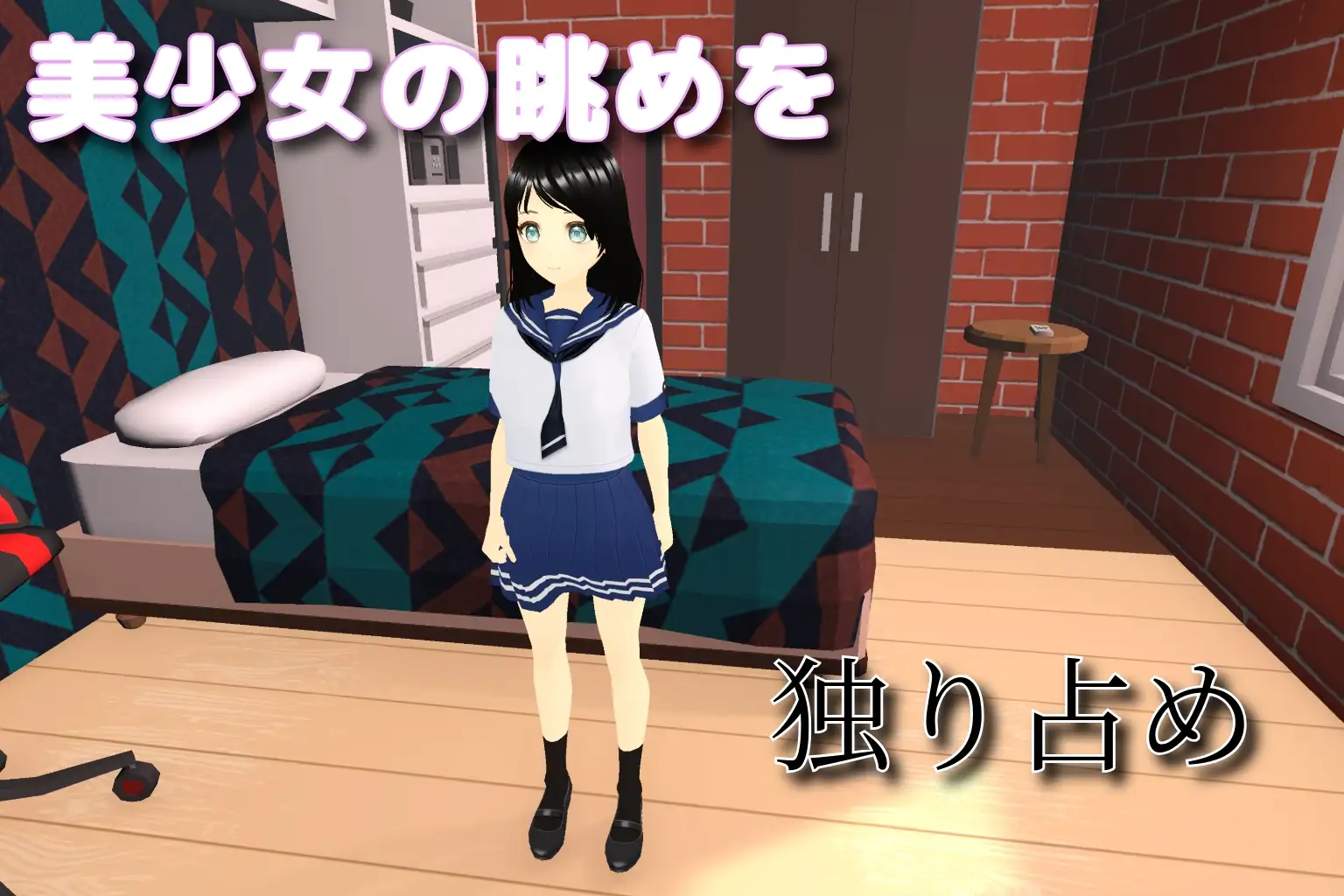 美少女秘密の着せ替えルーム!?