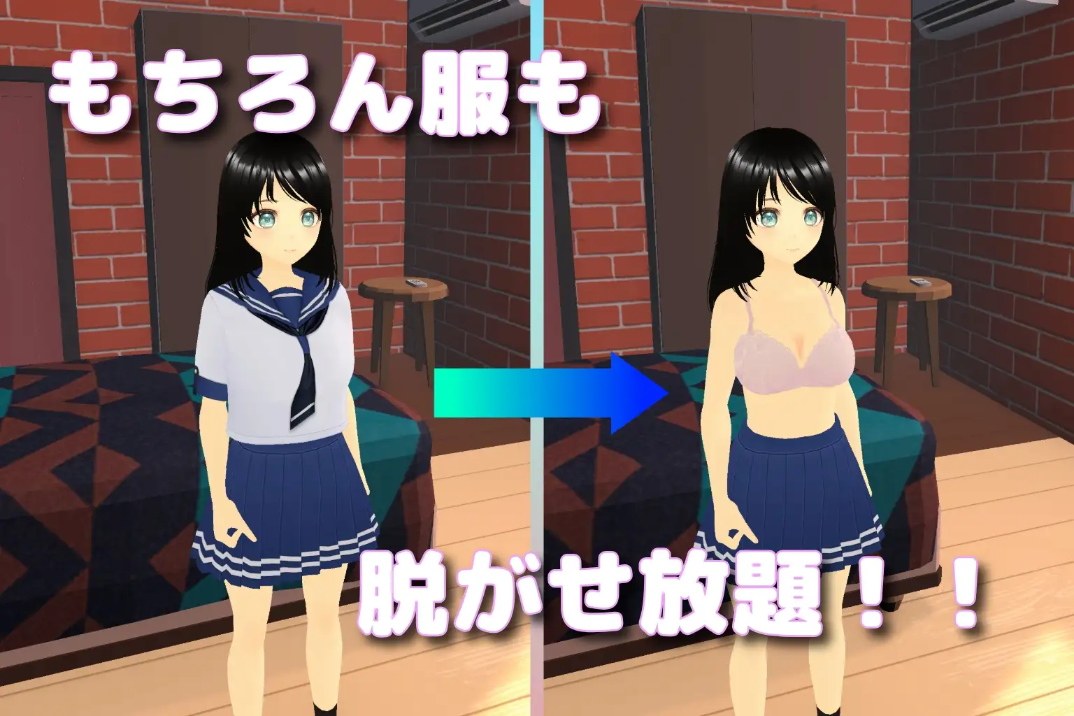 美少女秘密の着せ替えルーム!?