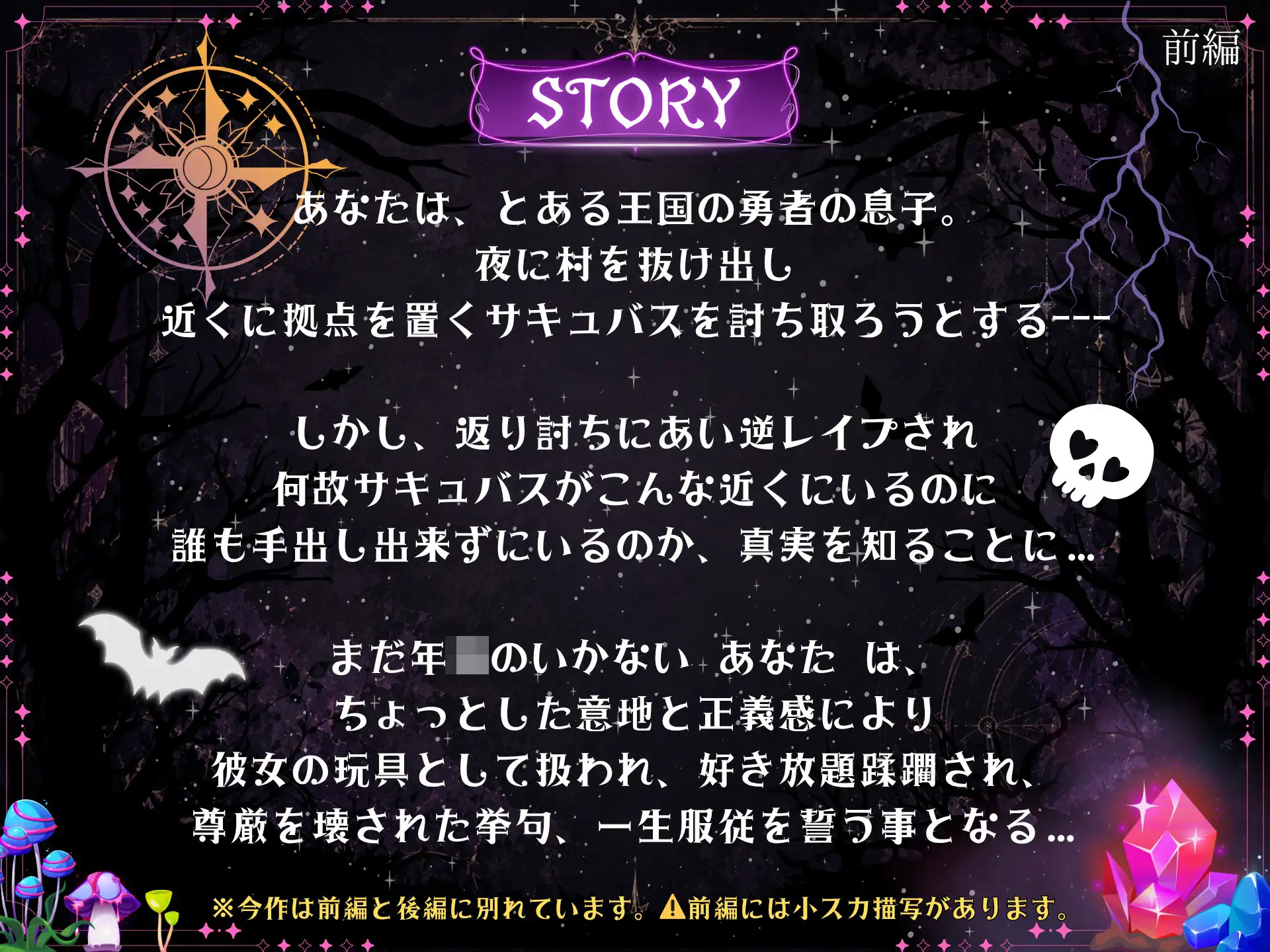 【淫魔×逆レ】サキュバス討伐に来た僕が堕とされるまで。~前編~