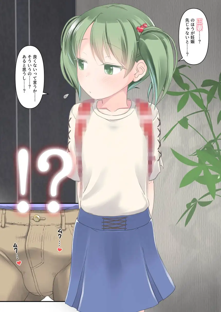 こうかん☆にっき 妹ちゃんは幼妻