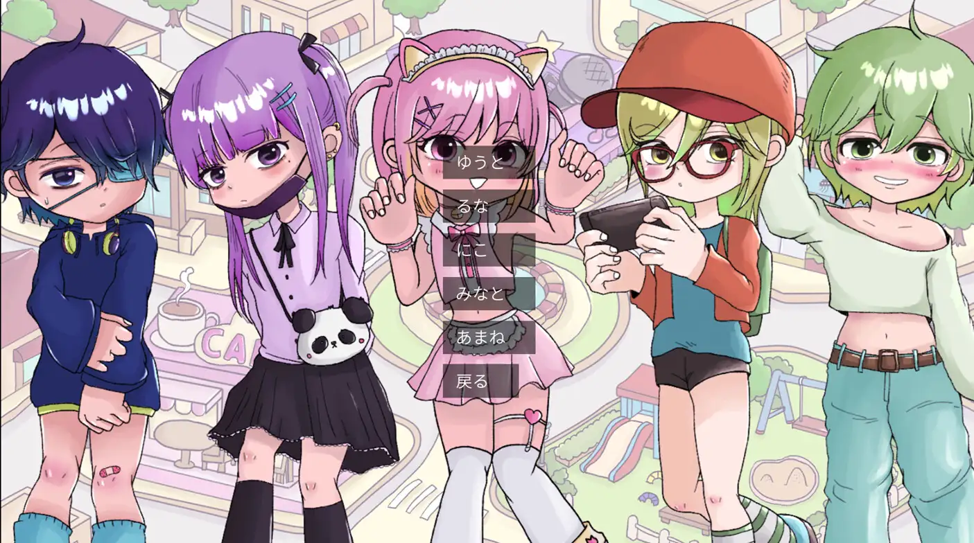 男の娘をナンパしよっ！～5人の男の娘とドキドキ体験～
