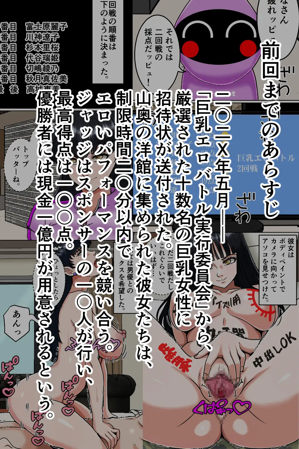 巨乳エロバトル~1億円を懸けた過激勝負!~最終日編