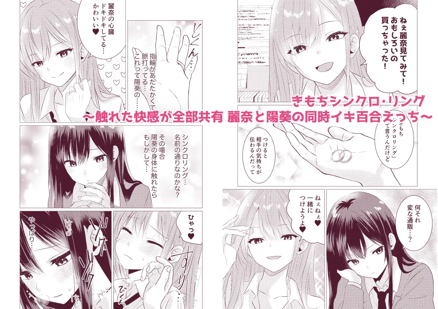 百合漫画総集編5 〜貴女と初めての感度シンクロニシティ〜