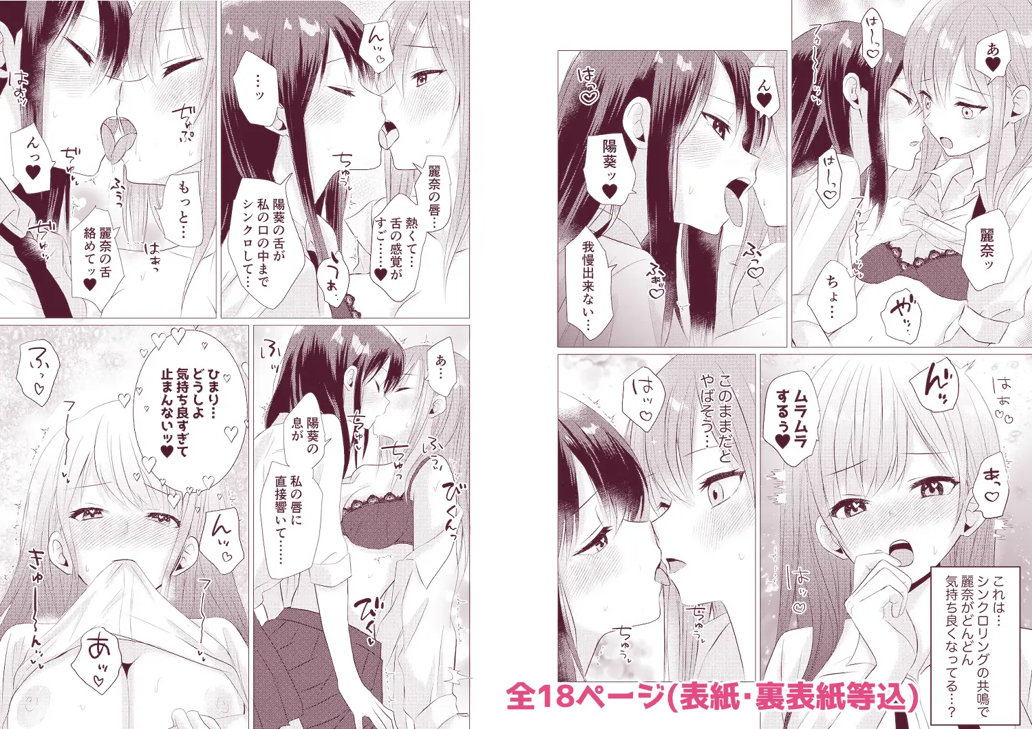 百合漫画総集編5 〜貴女と初めての感度シンクロニシティ〜