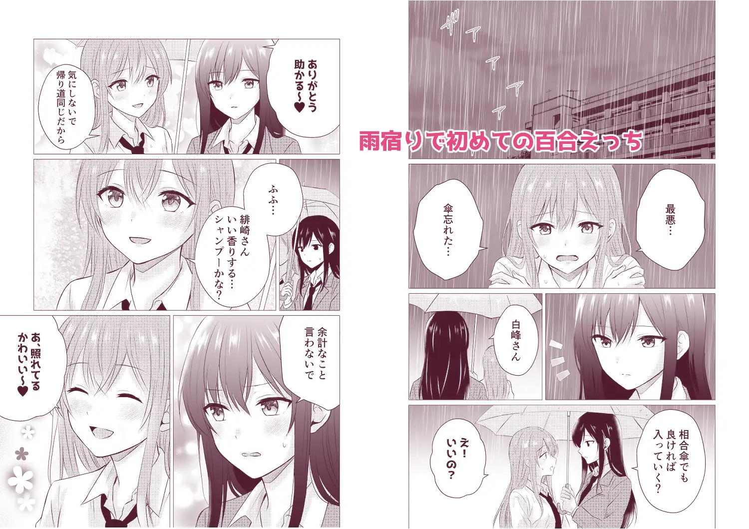 百合漫画総集編5 〜貴女と初めての感度シンクロニシティ〜