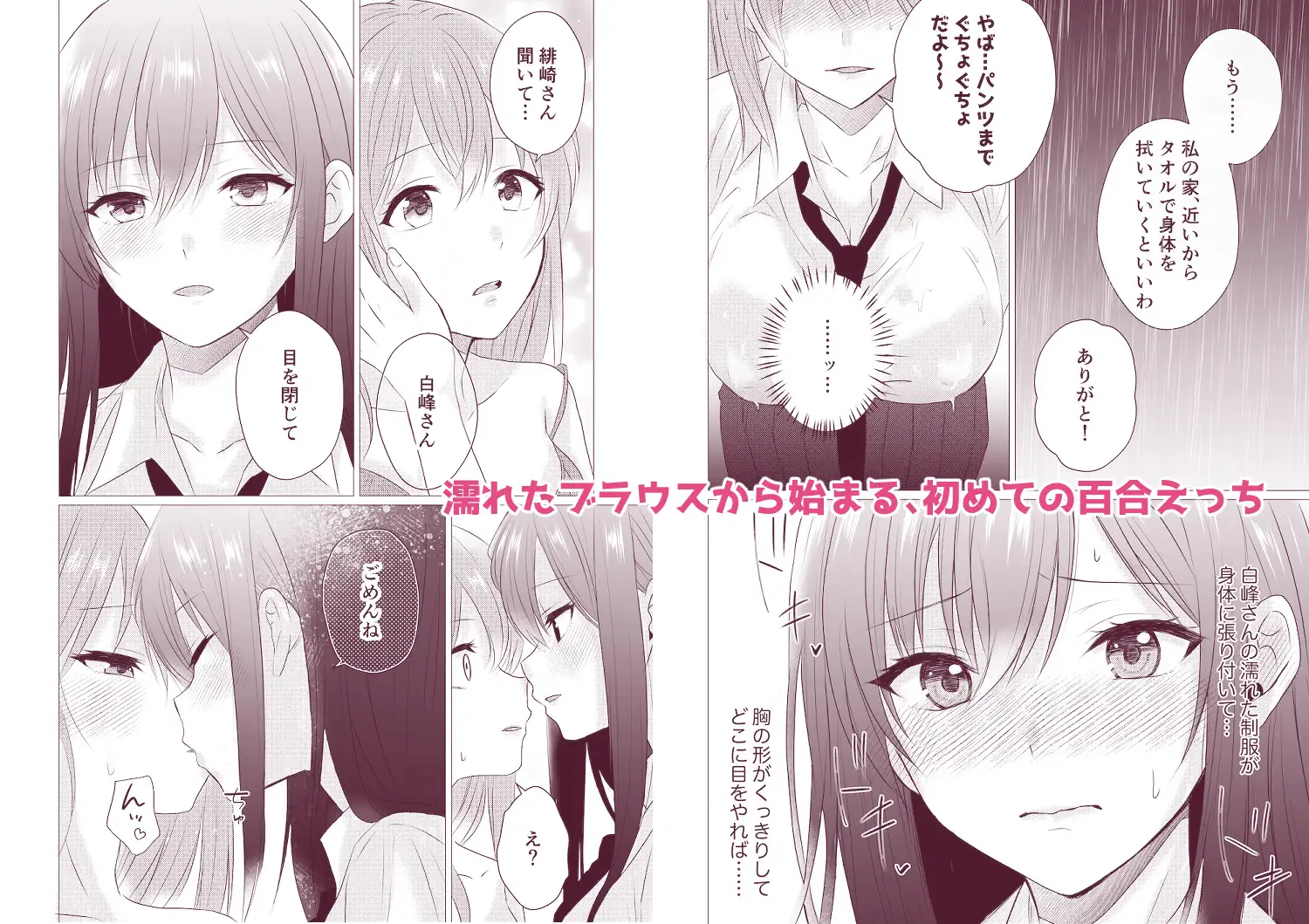 百合漫画総集編5 〜貴女と初めての感度シンクロニシティ〜