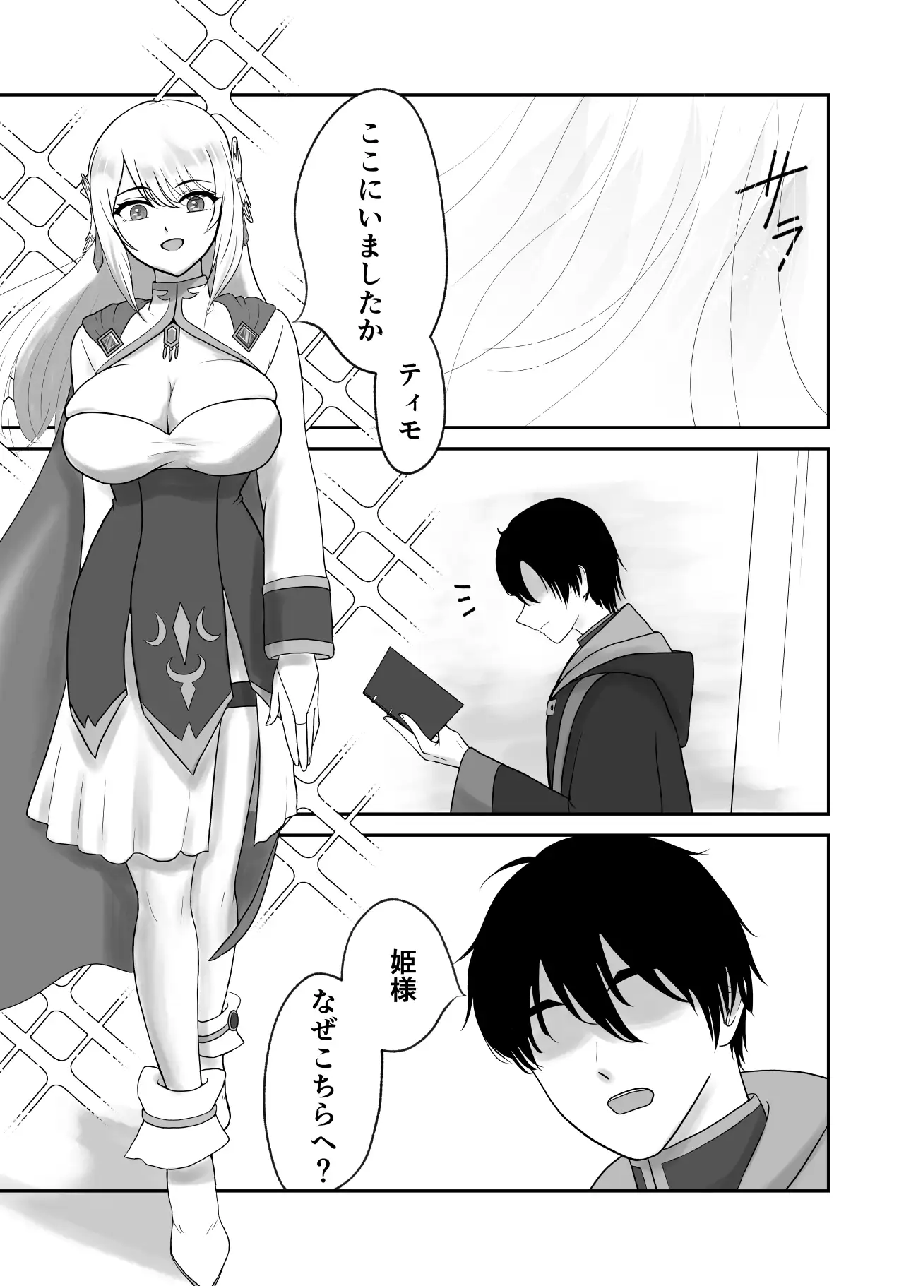 聖なる生パンコキ～仲間としては信頼してくれるけど攻略不可能な聖王女様がドン引きしつつパンコキしてくれる～