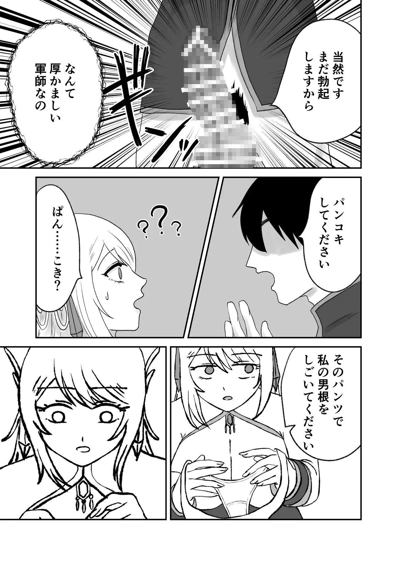 聖なる生パンコキ～仲間としては信頼してくれるけど攻略不可能な聖王女様がドン引きしつつパンコキしてくれる～