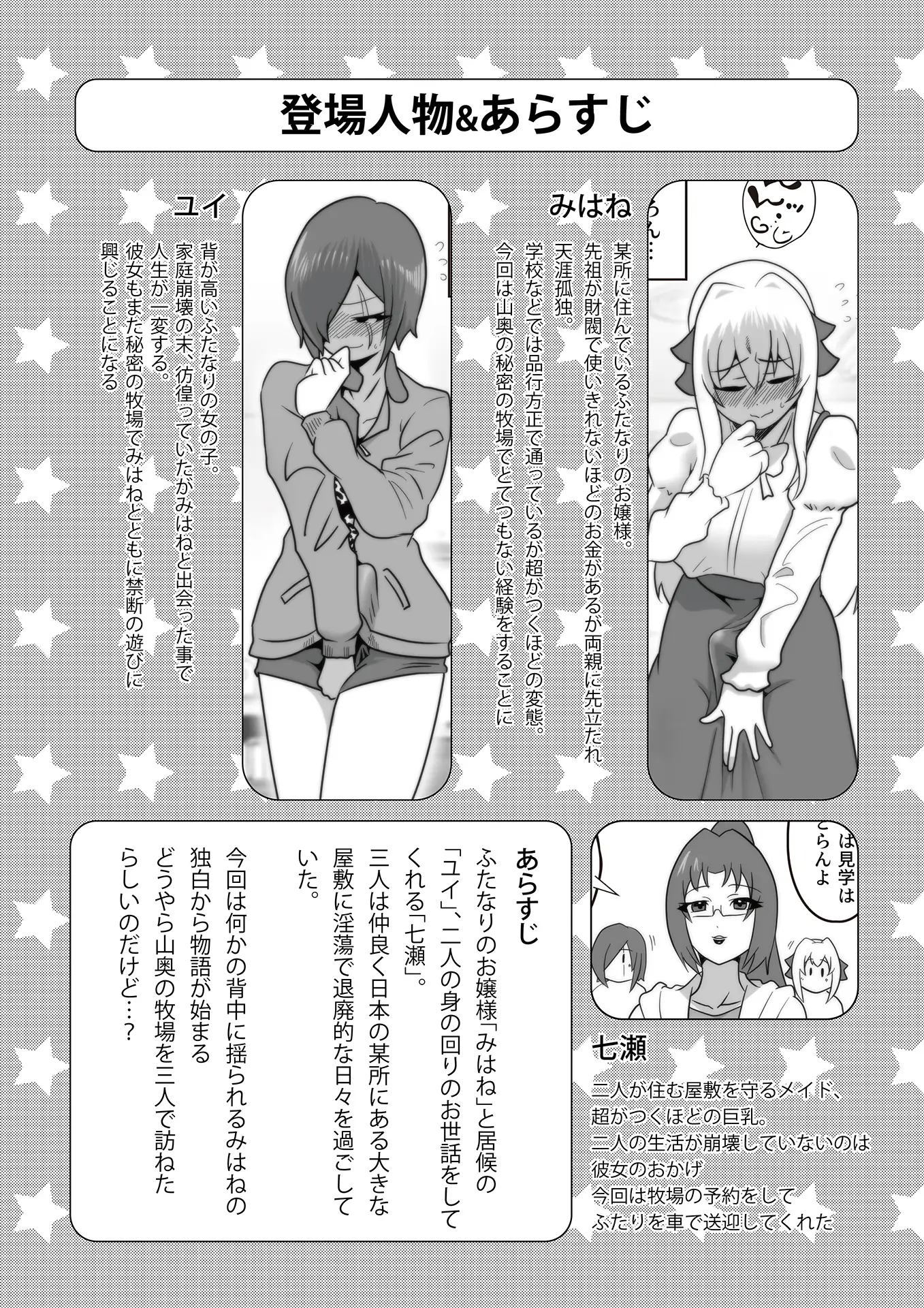 ふたなり秘密牧場 人里離れた山奥で牝馬にマジ種付け
